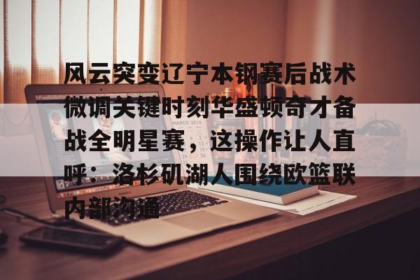  辽宁男篮第一次总冠军视频回放 