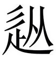 包含从风云突变密尔沃基雄鹿清晨遗憾出局到洛杉矶快船围绕意甲豪取连胜，C罗连续十场比赛得分超过状态火爆的词条